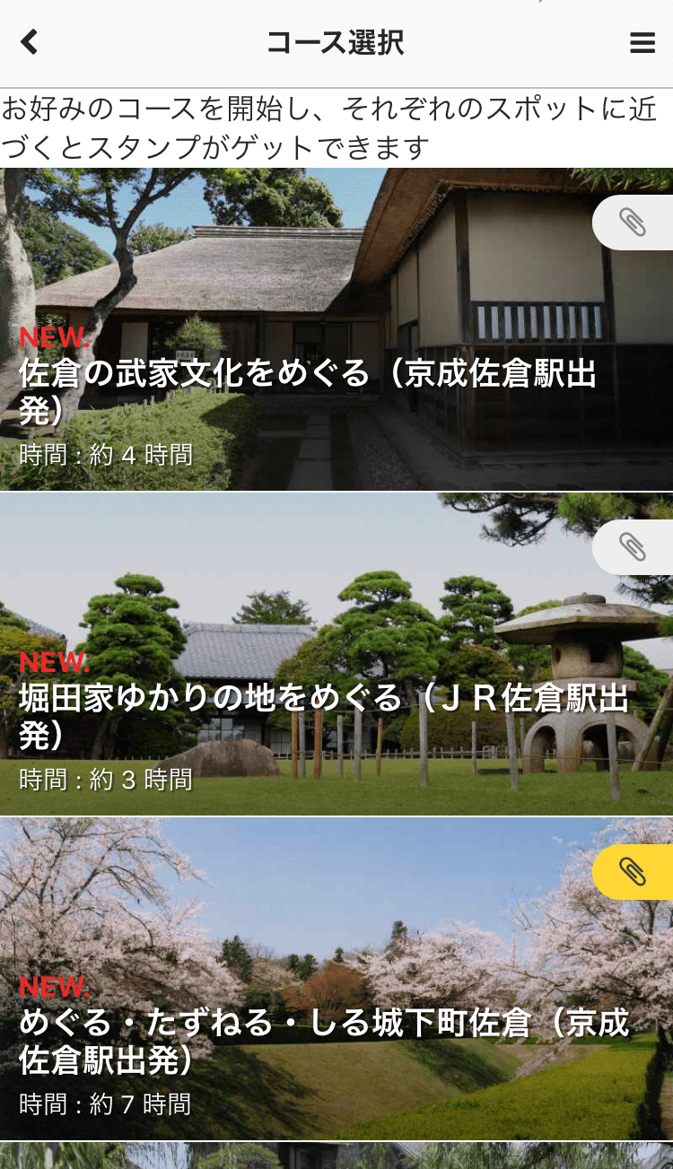 「コース」機能を使うと、スタンプラリーをしながらおすすめスポットを巡ることができます。