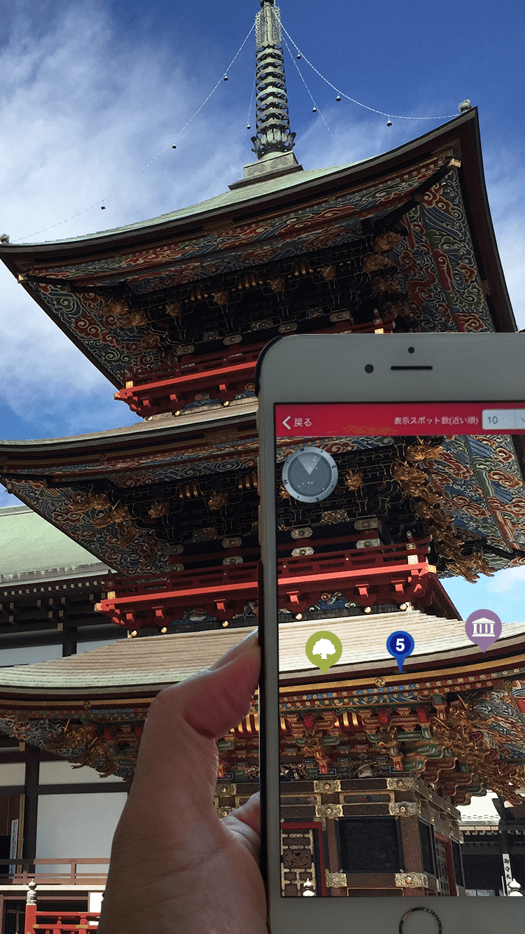 ＡＲ表示では、スマートフォンを向けた方角にスポットが表示されるので、方向音痴でも大丈夫！
